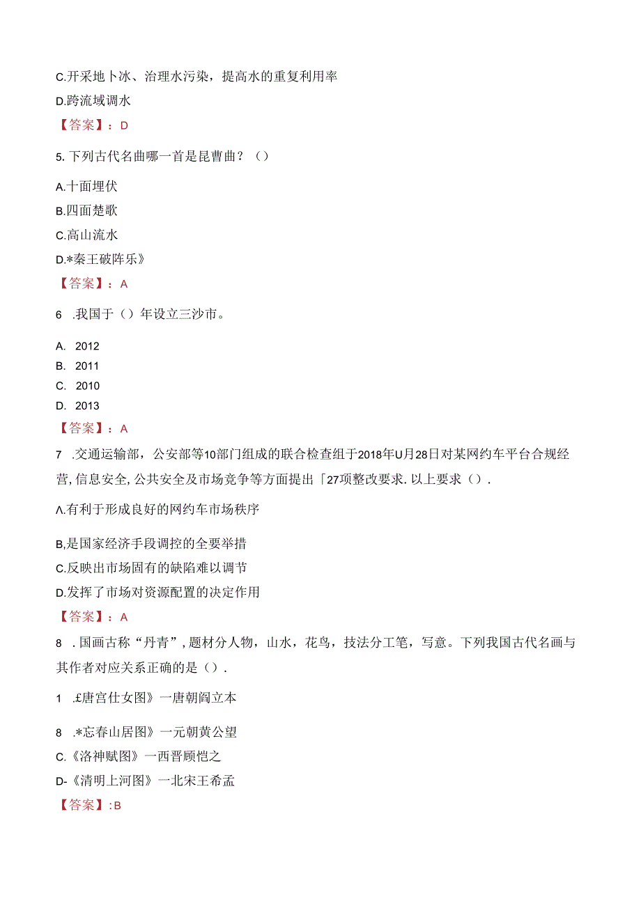 贵州成黔集团招聘首席法务官笔试真题2022.docx_第2页