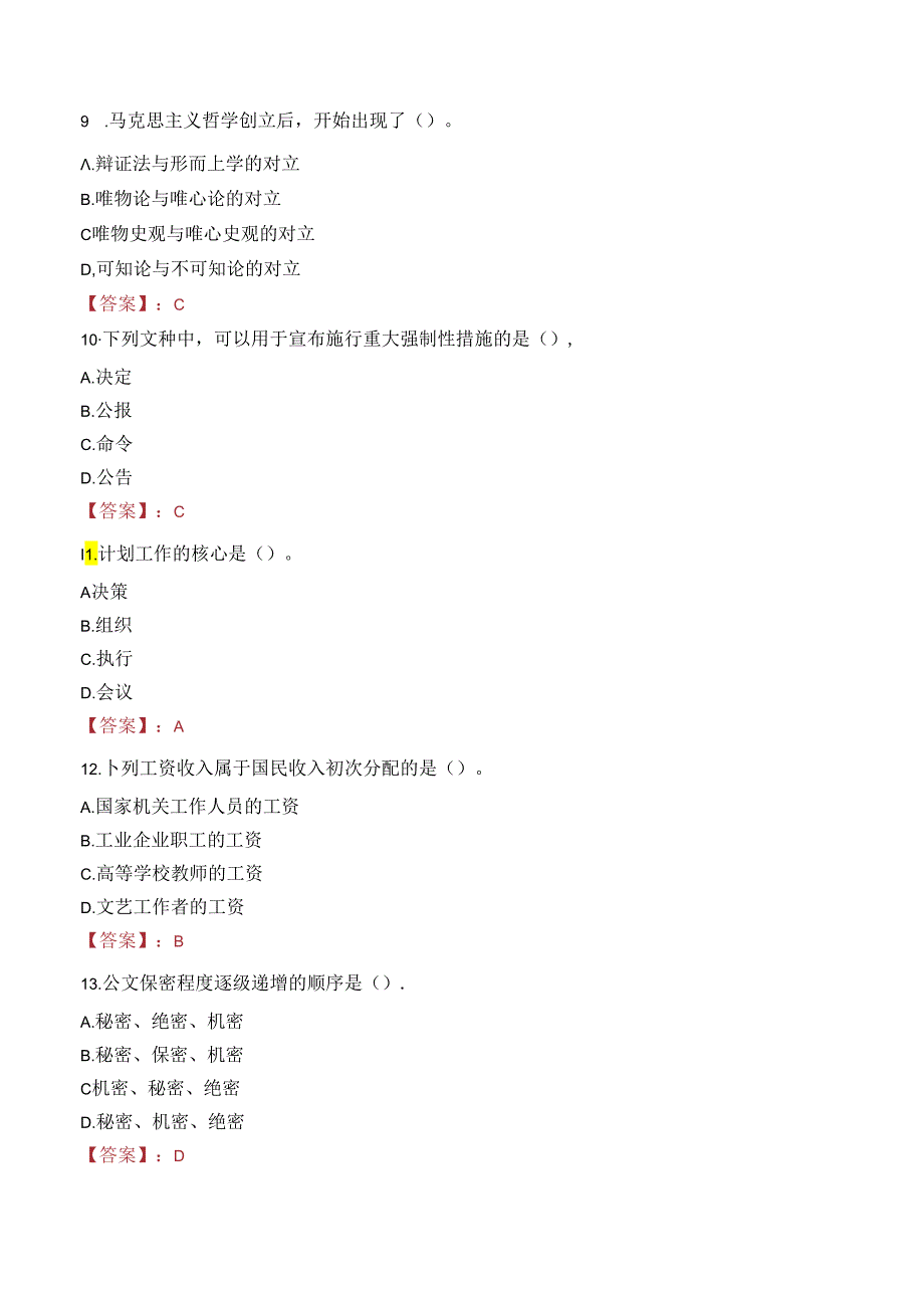 贵州成黔集团招聘首席法务官笔试真题2022.docx_第3页