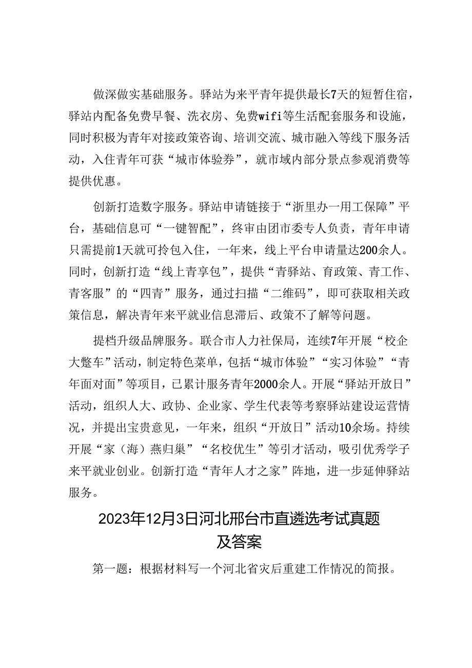 经验做法：打造“三维”青年人才驿站筑牢“人才乐居”关键一环.docx_第3页