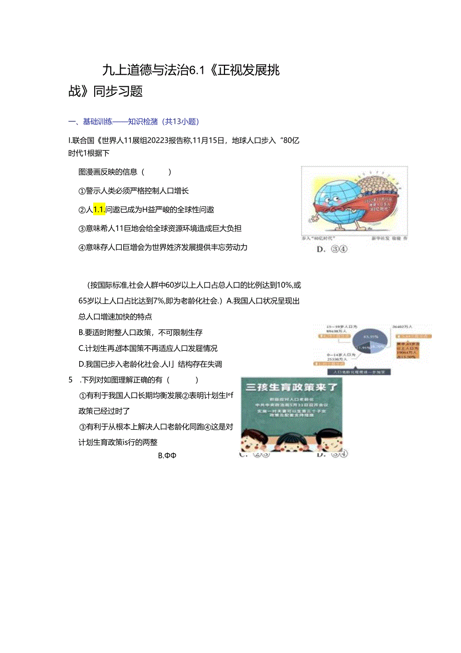 部编版九年级道德与法治上册6.1《正视发展挑战》练习题（含答案）.docx_第1页