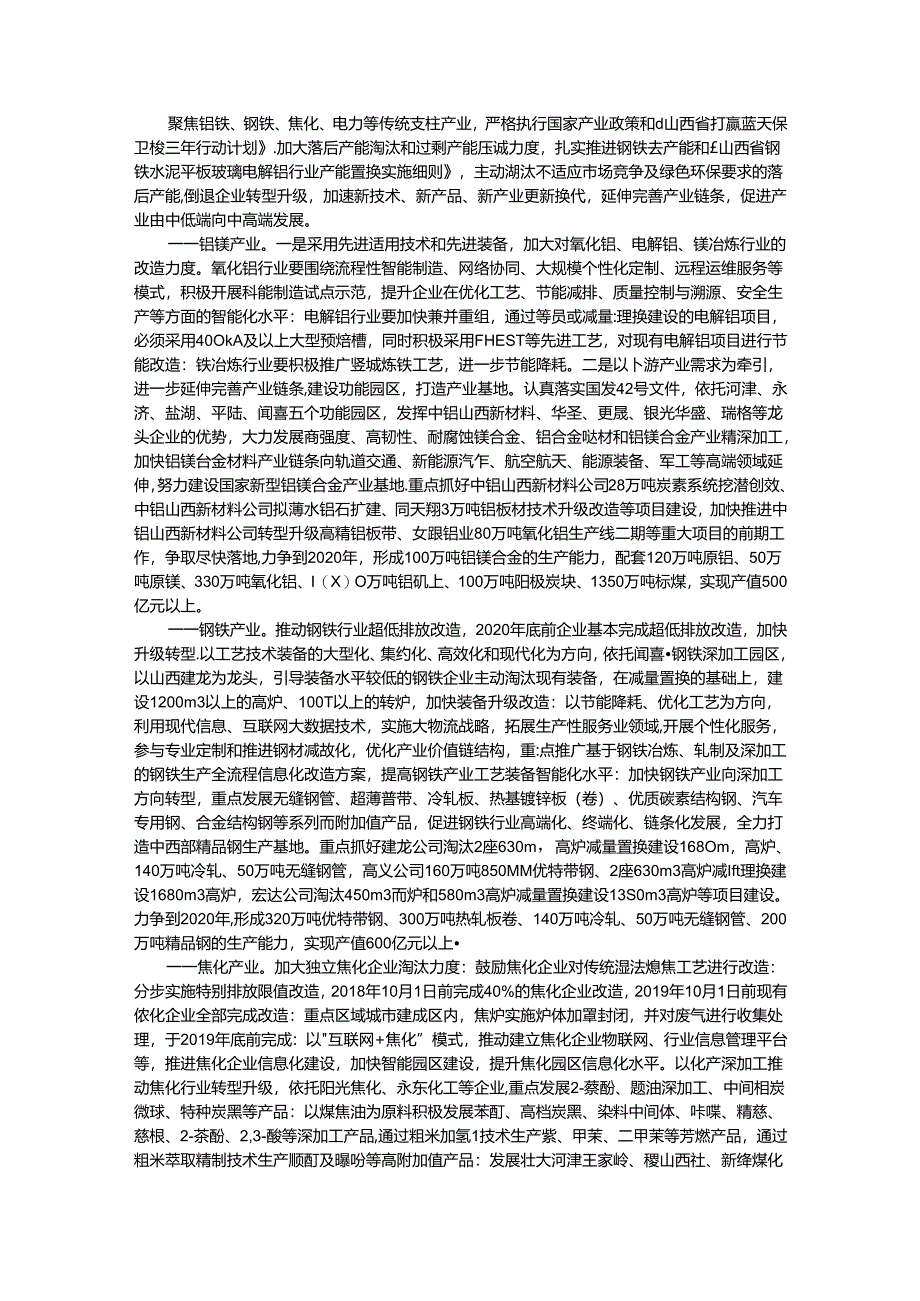 运城市工业技术改造三年专项行动方案.docx_第2页