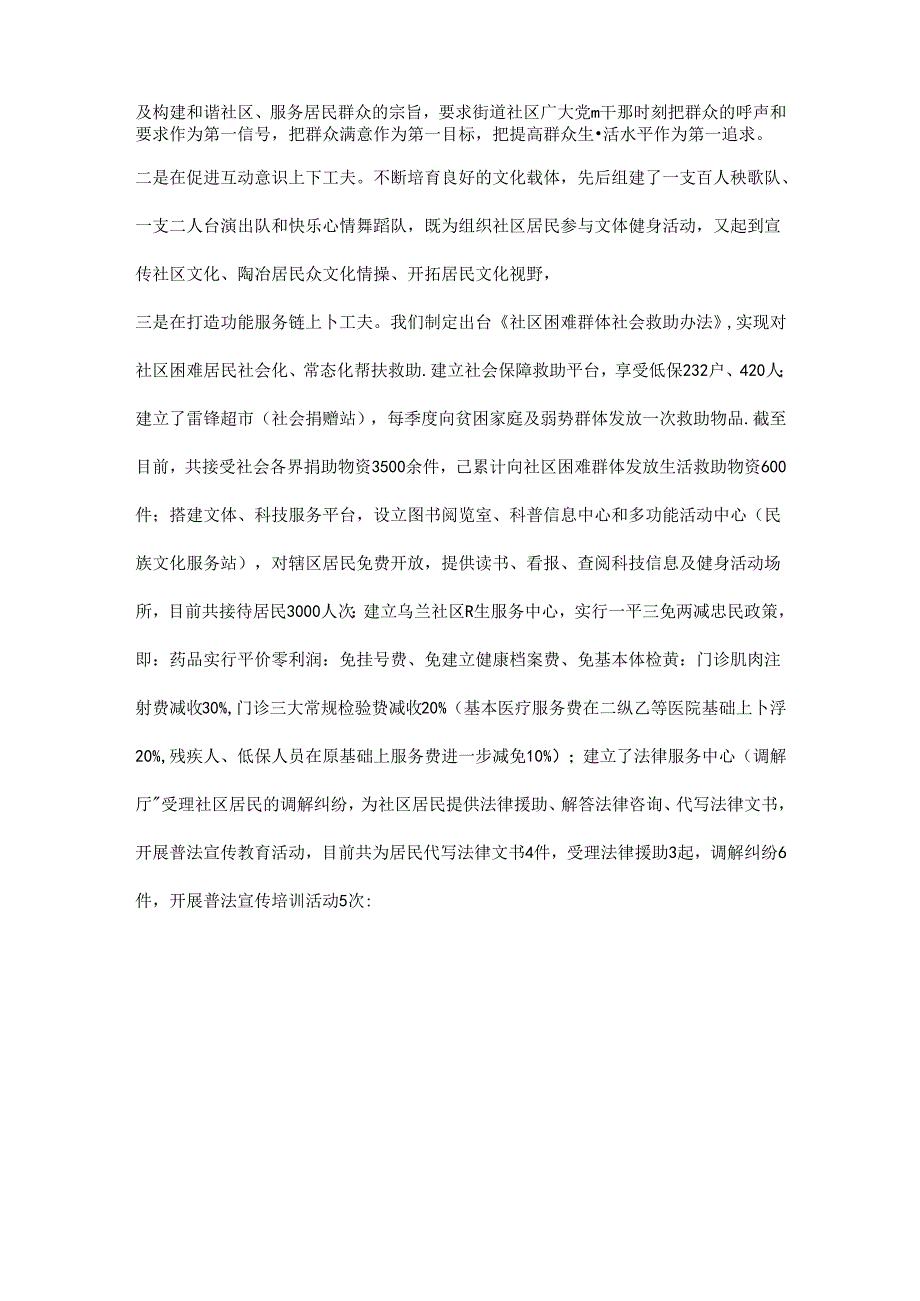 街道党建工作汇报材料.docx_第3页