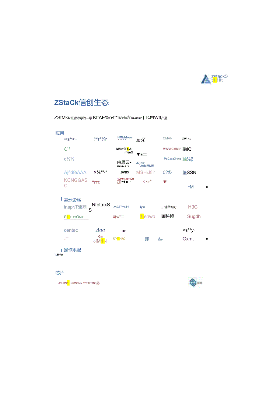 高速公路云基础设施解决方案白皮书 2024.docx_第3页