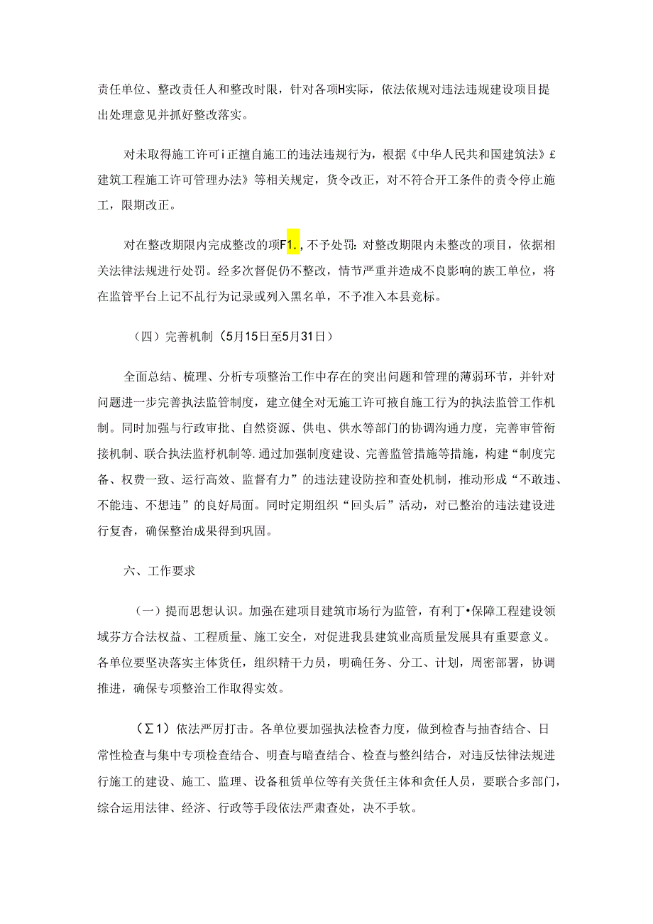 绛县县城规划区内违法建设行为专项整治工作方案.docx_第3页