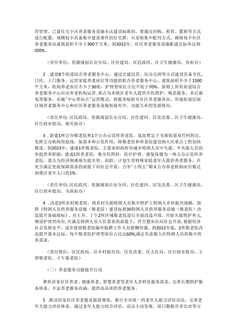 西安市长安区推进养老服务高质量发展行动方案.docx_第2页