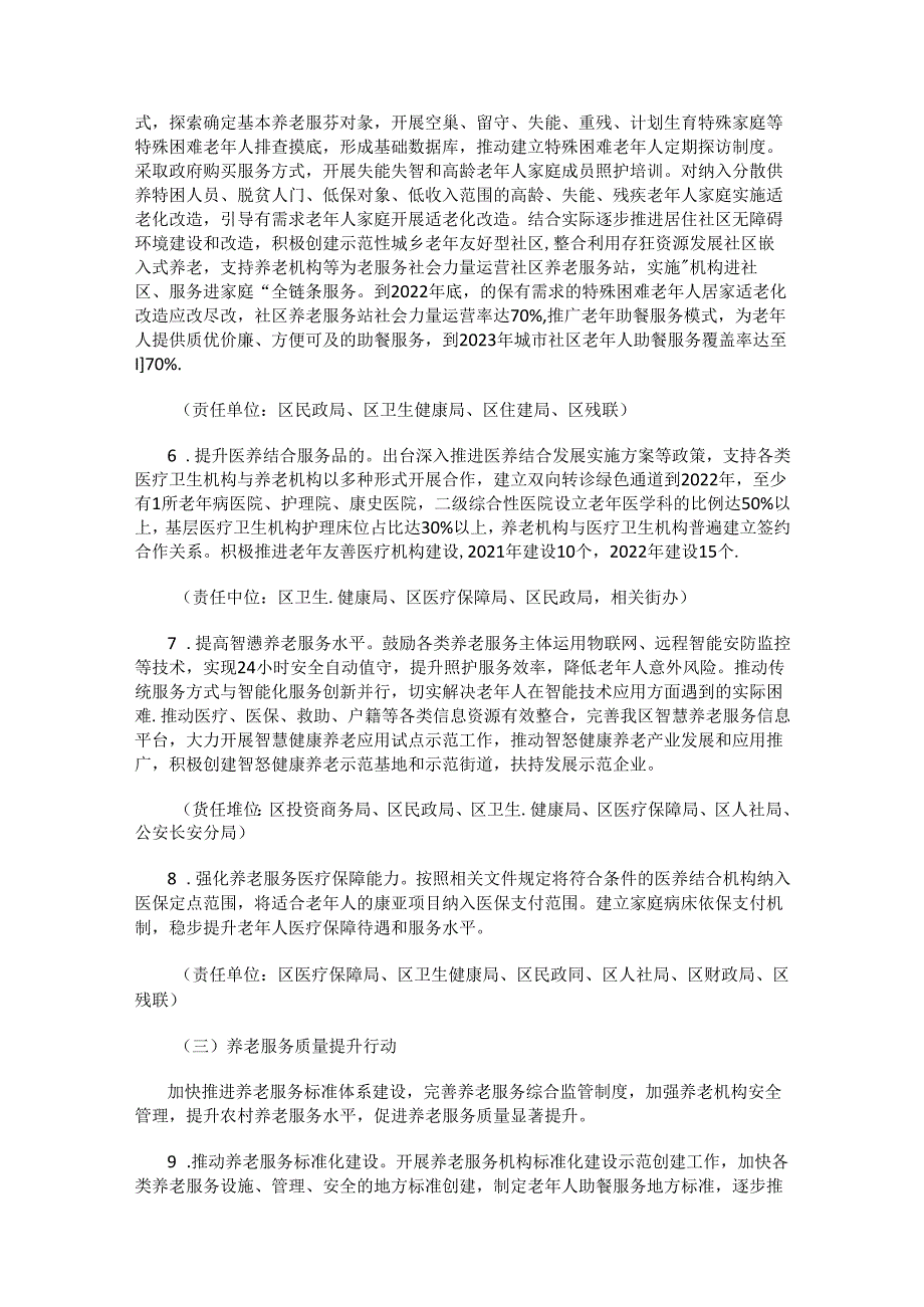 西安市长安区推进养老服务高质量发展行动方案.docx_第3页