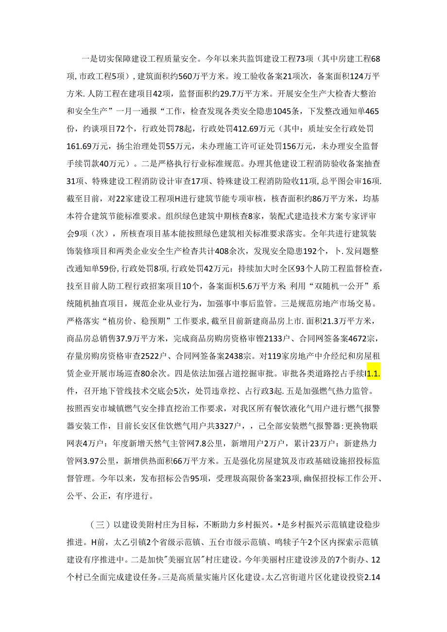 长安区住房和城乡建设局2022年工作总结及2023年工作计划.docx_第2页