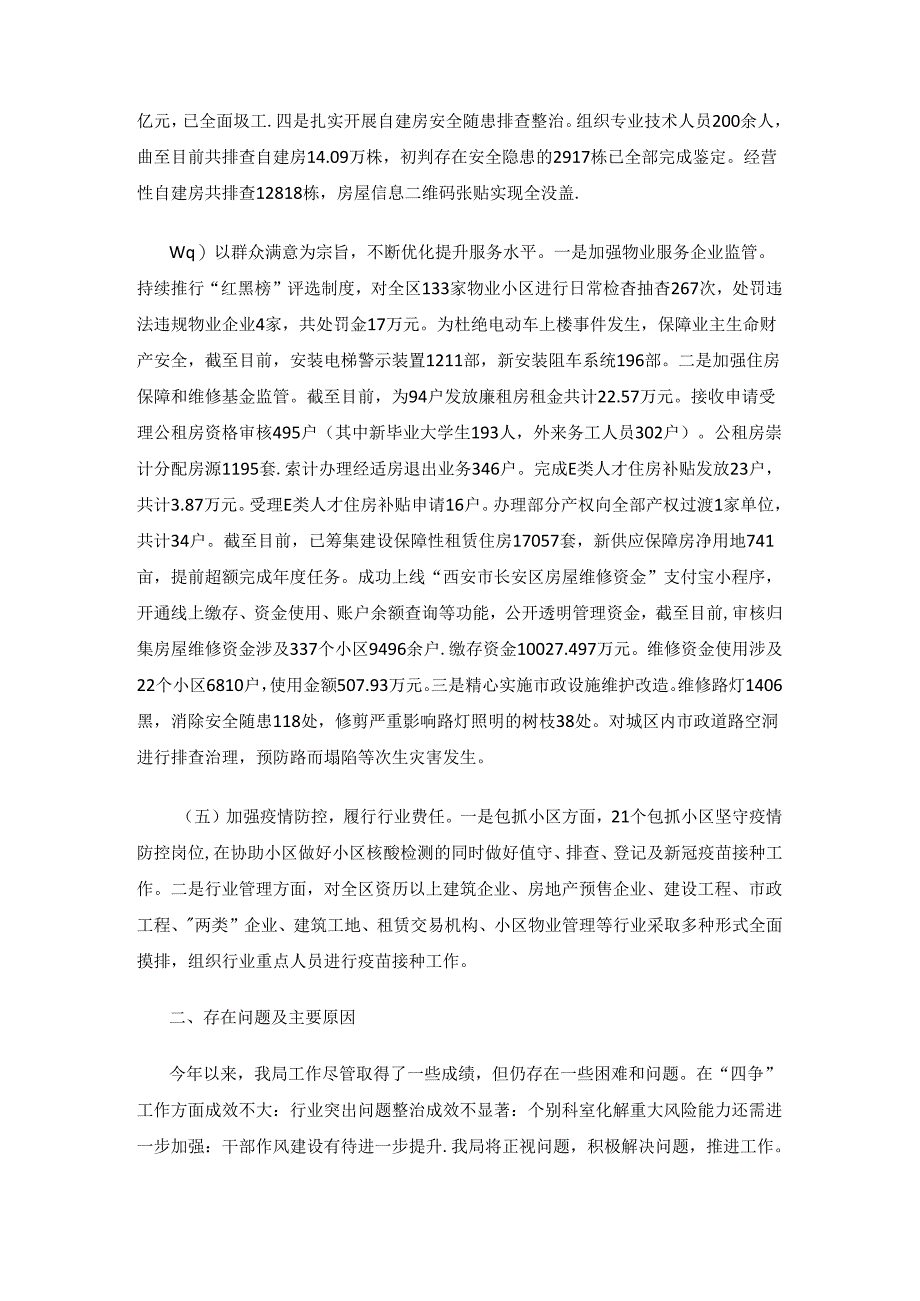 长安区住房和城乡建设局2022年工作总结及2023年工作计划.docx_第3页