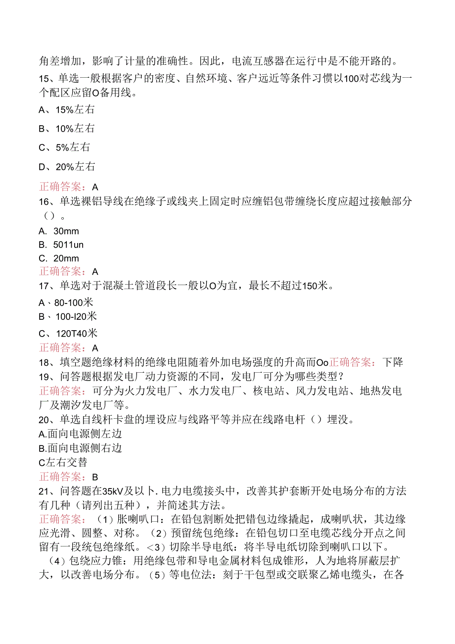 线路运行与检修专业考试：电力电缆工考试试题及答案.docx_第3页