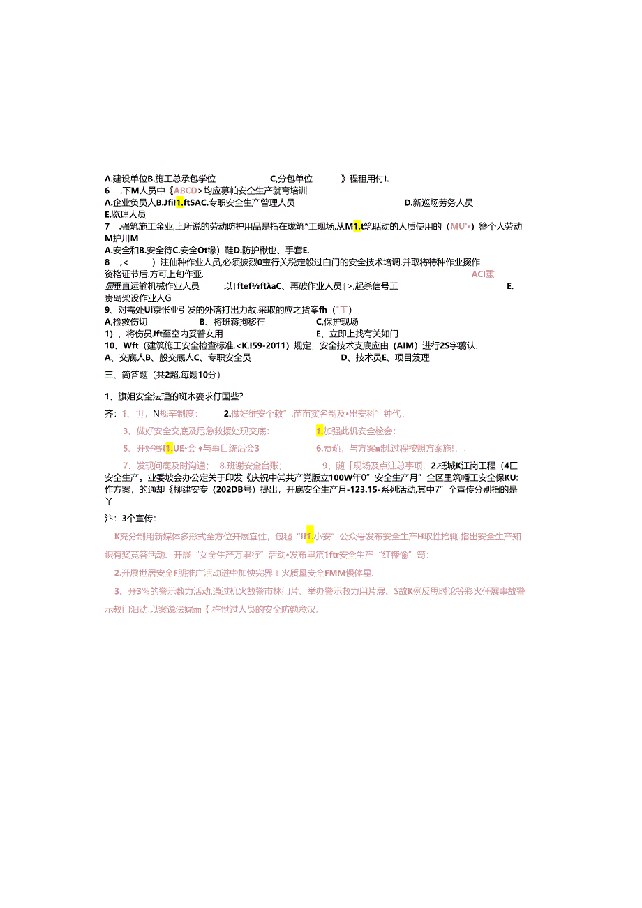 相城区2021年“安康杯”建筑施工劳务班组长安全生产知识竞赛选拔赛试题.docx_第1页