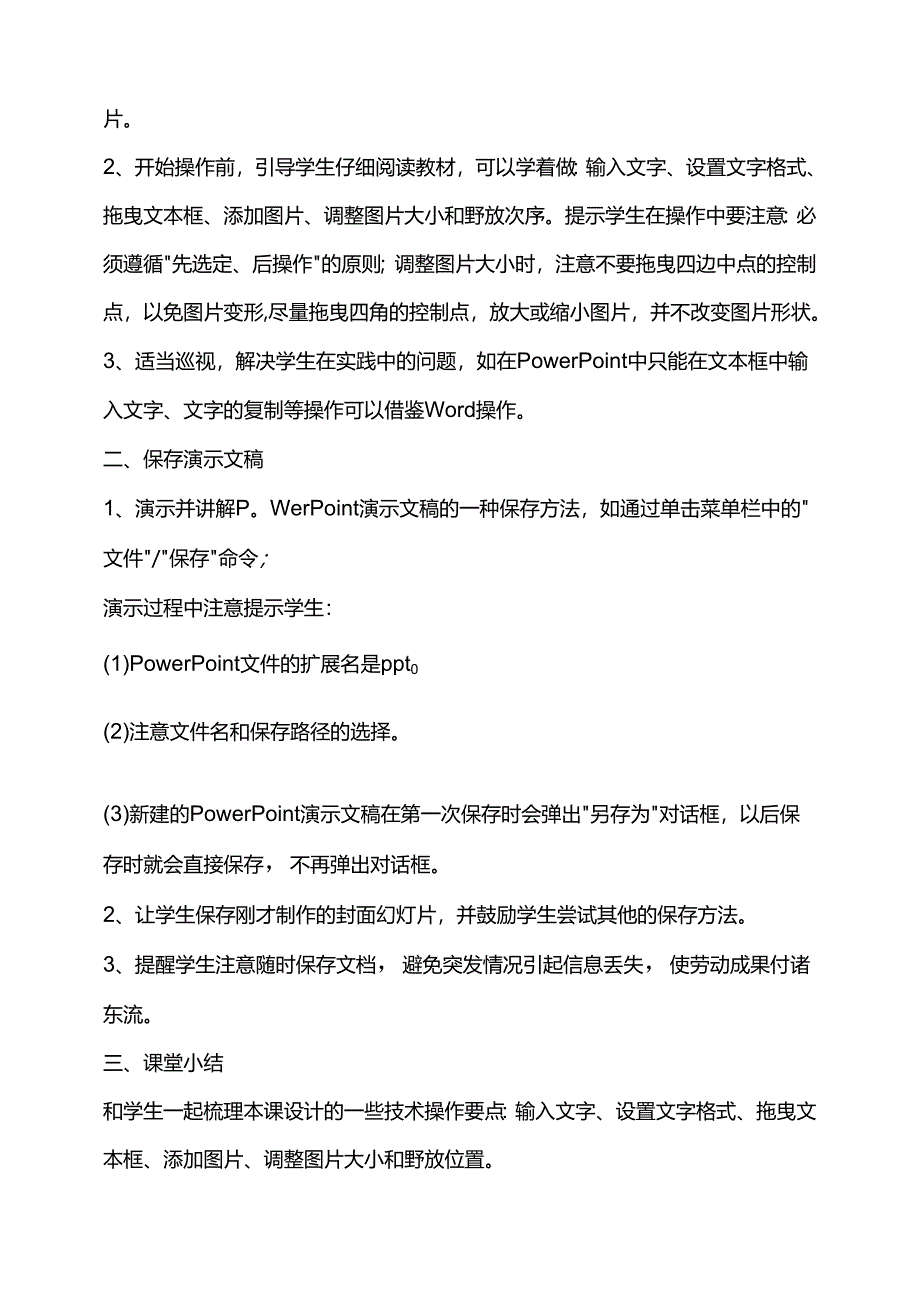 第一单元活动二制作演示文稿第二课时教案-黔科版信息技术四下.docx_第2页