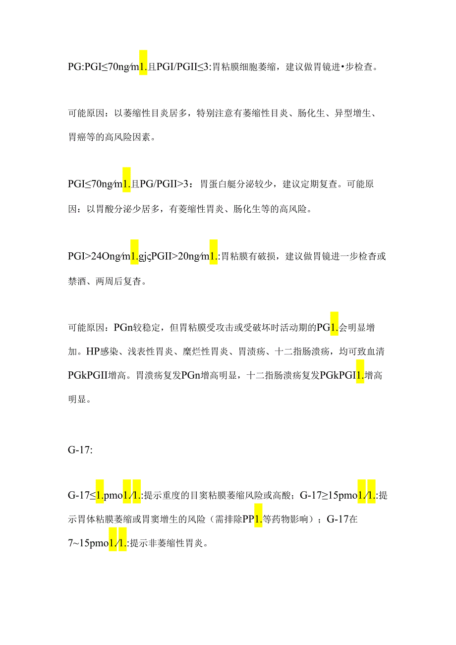 胃功能三项的临床意义2024（全文）.docx_第3页