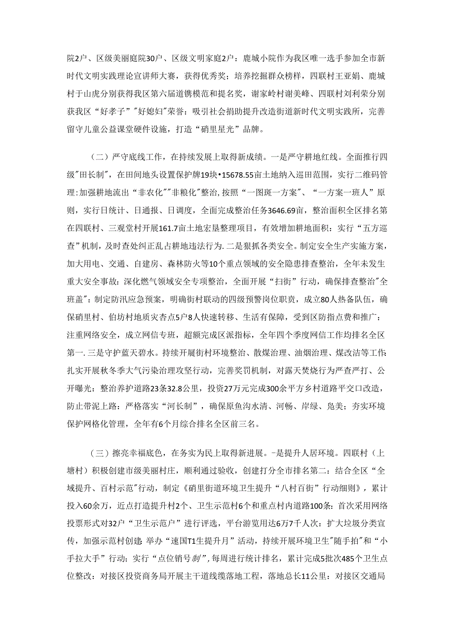 长安区砲里街道办事处2023年工作总结及2024年工作计划.docx_第2页