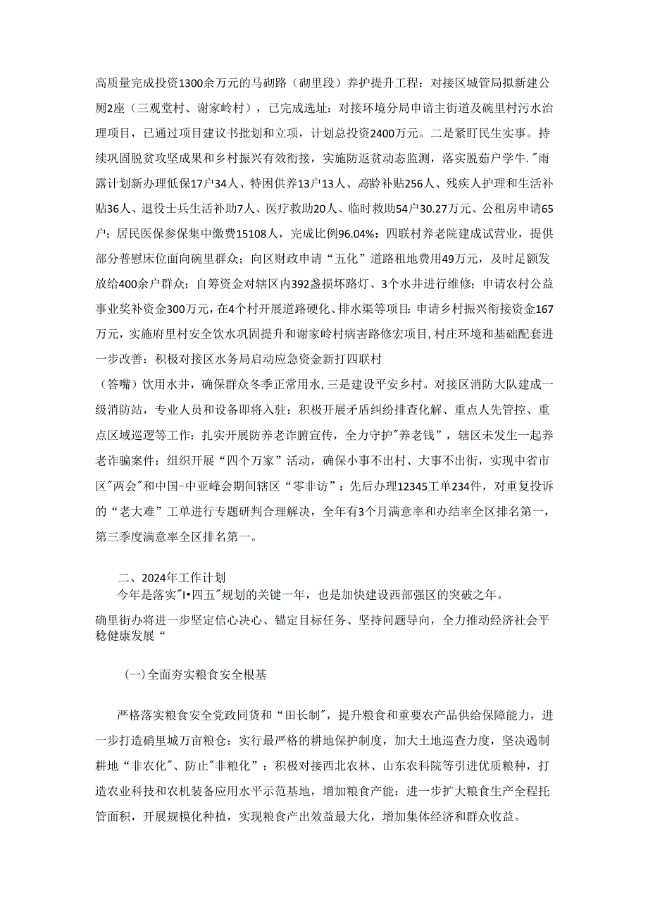 长安区砲里街道办事处2023年工作总结及2024年工作计划.docx_第3页