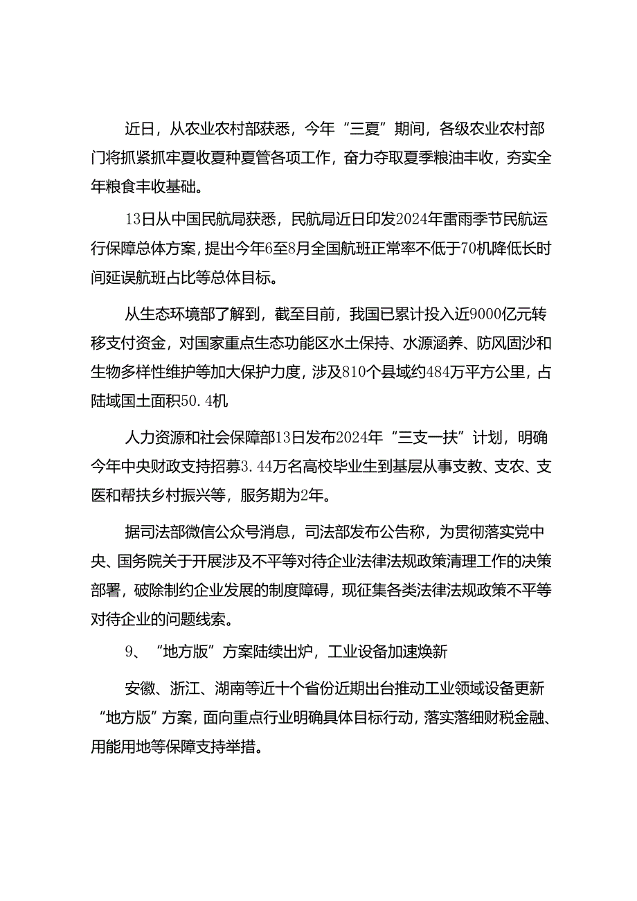 纪检监察干部在监督检查中如何更好发现问题？.docx_第2页