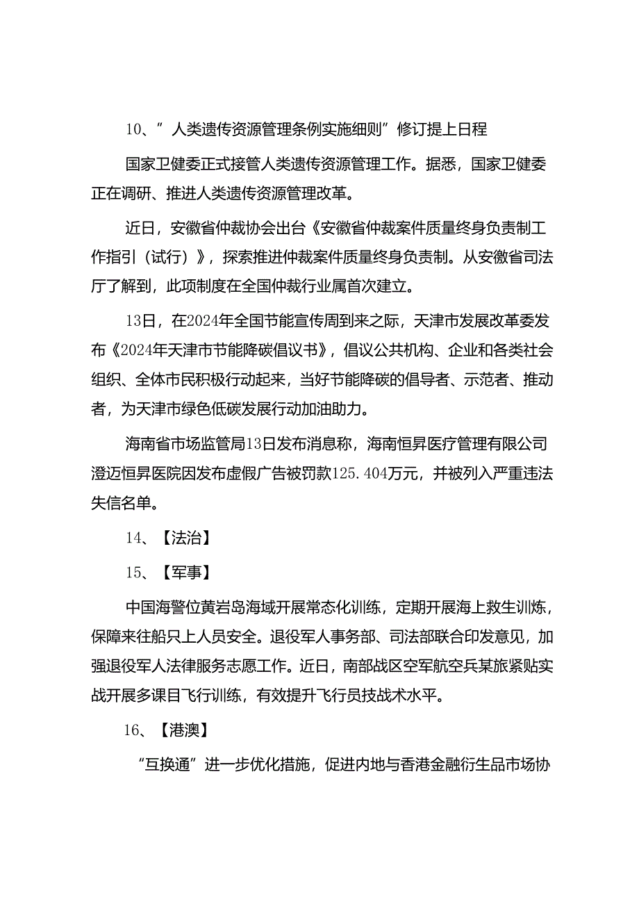 纪检监察干部在监督检查中如何更好发现问题？.docx_第3页