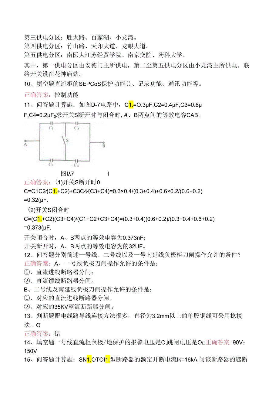 线路运行与检修专业考试：配电线路工（三）.docx_第2页