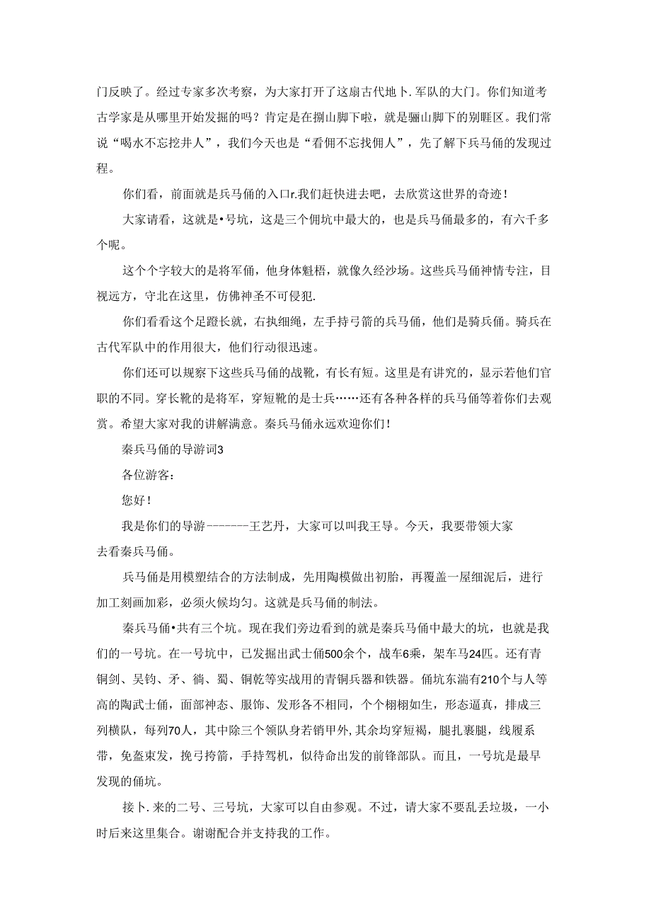 秦兵马俑的导游词(精选15篇).docx_第2页