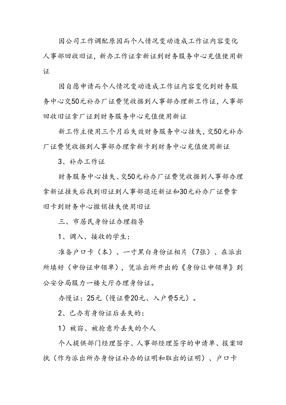 车企人事相关手续流程.docx_第2页