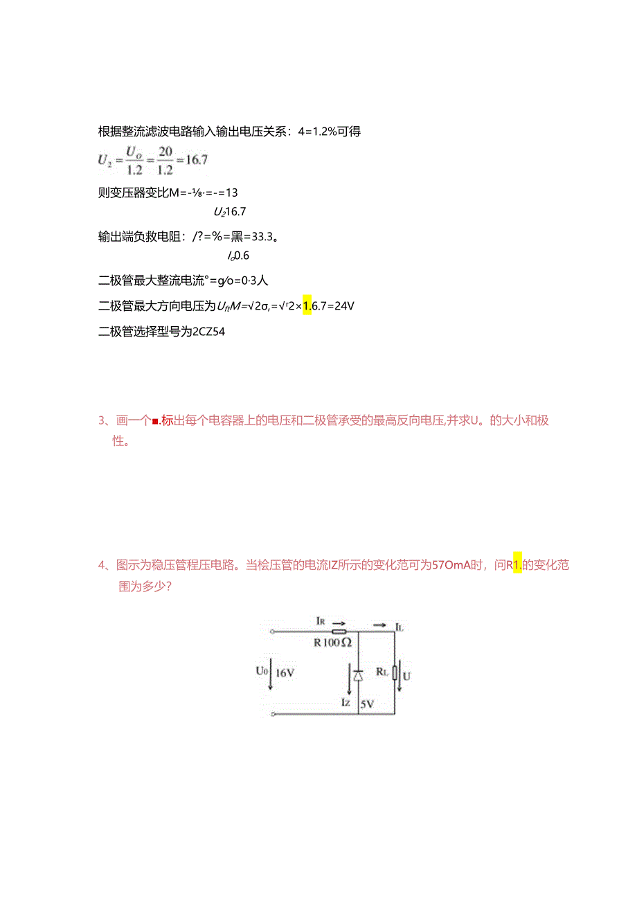 电工电子技术基础 第2版 答案 第八章直流稳压电源.docx_第3页