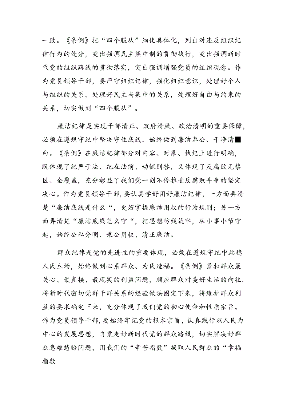 （七篇）2024年组织纪律及生活纪律等六大纪律的交流研讨材料.docx_第3页