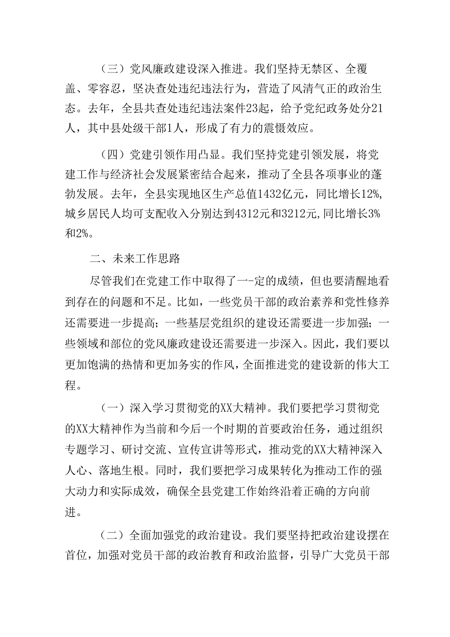 组织部部长在2024年度党建工作部署会上的讲话提纲.docx_第2页