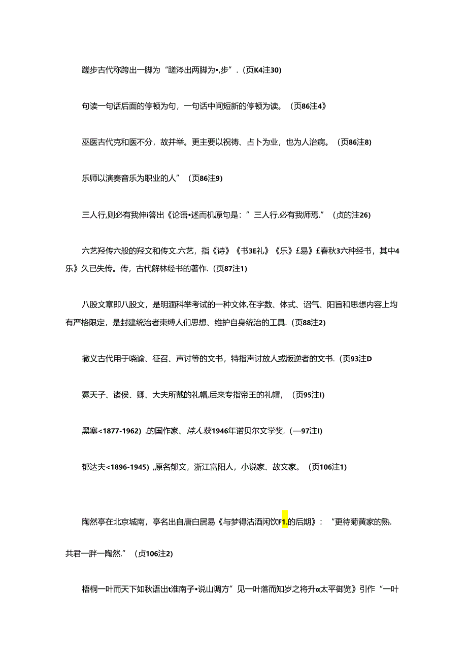 统编版2023-2024学年必修上下册文学文化常识整理.docx_第3页