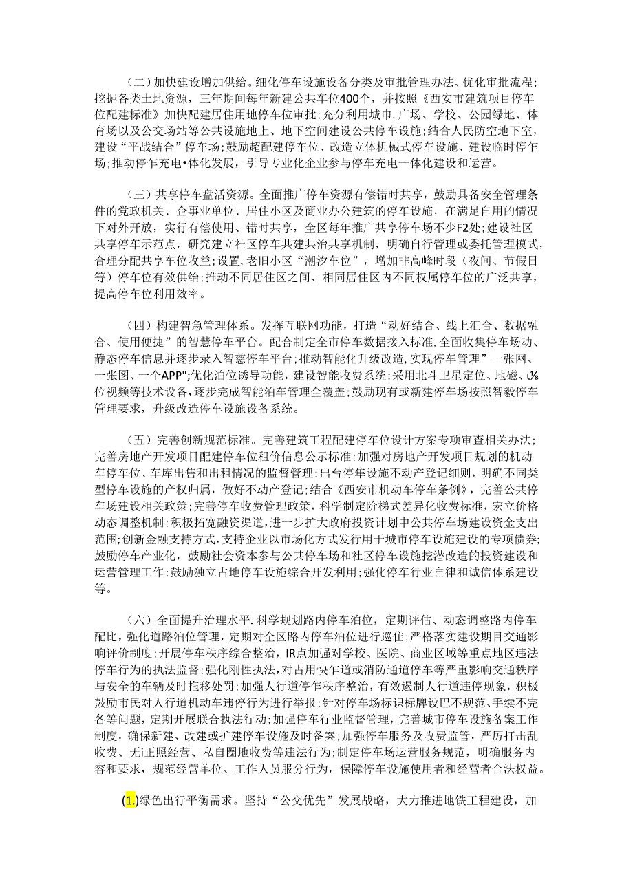 西安市高陵区解决“停车难”问题三年行动方案（2021—2023年）.docx_第2页