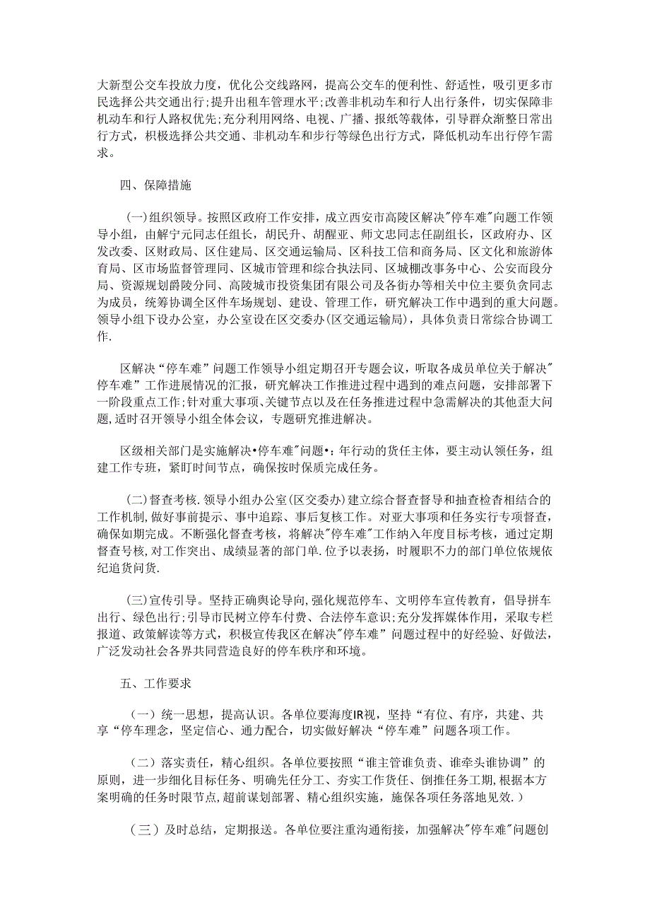 西安市高陵区解决“停车难”问题三年行动方案（2021—2023年）.docx_第3页