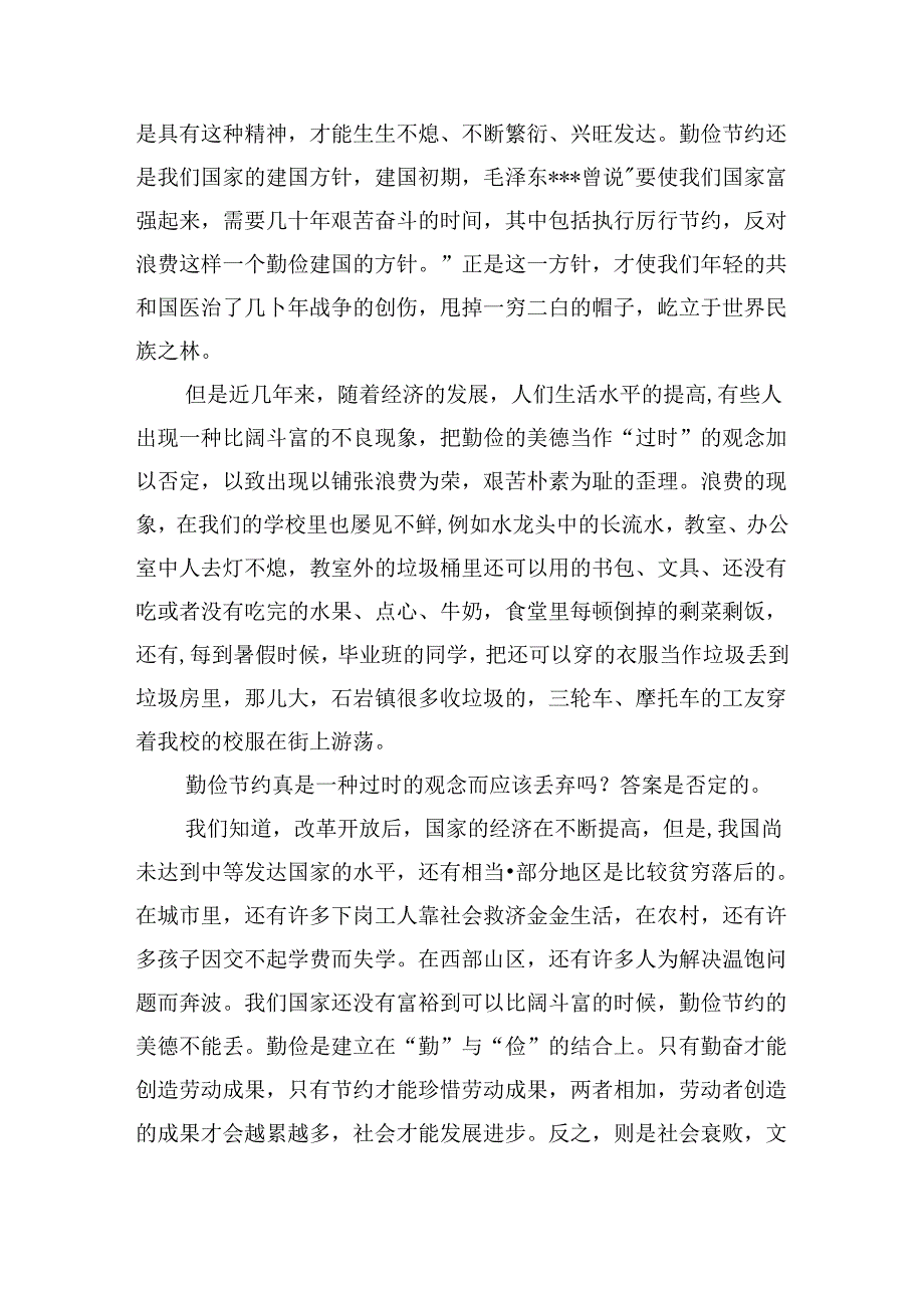 赓续红色血脉立行勤俭节约主题少先队征文活动锦集六篇.docx_第3页