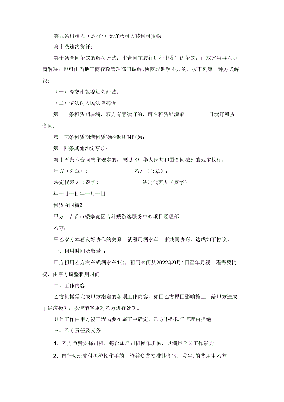 精选租赁合同锦集9篇.docx_第2页