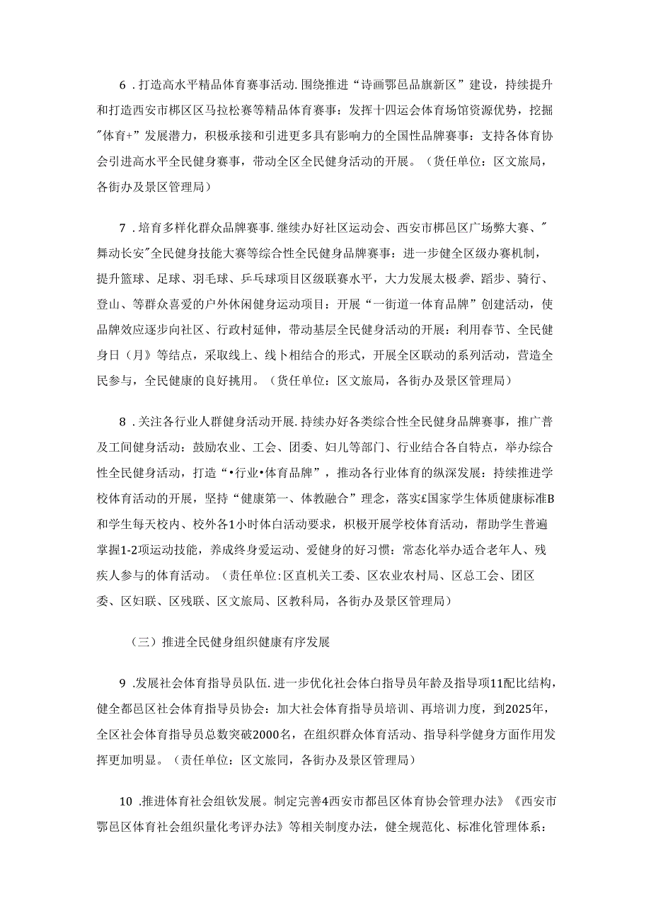 西安市鄠邑区全民健身实施计划(2021-2025年).docx_第3页