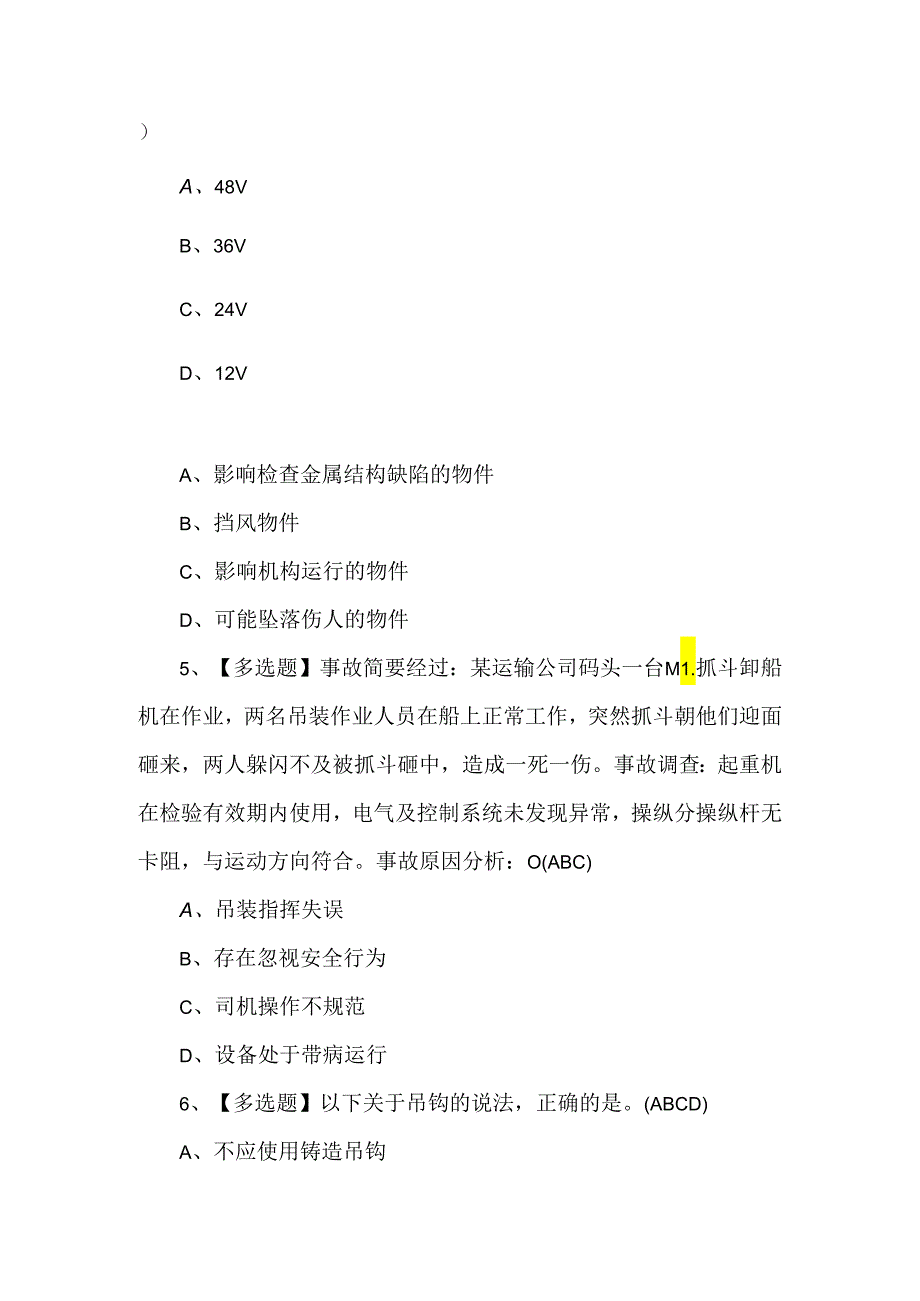 起重机司机(限桥式起重机)模拟考试900题及答案.docx_第2页