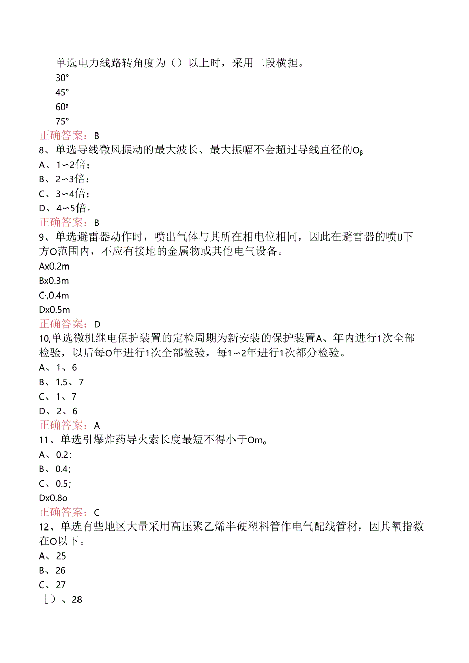 线路运行与检修专业考试：送电线路中级工考试答案（强化练习）.docx_第2页