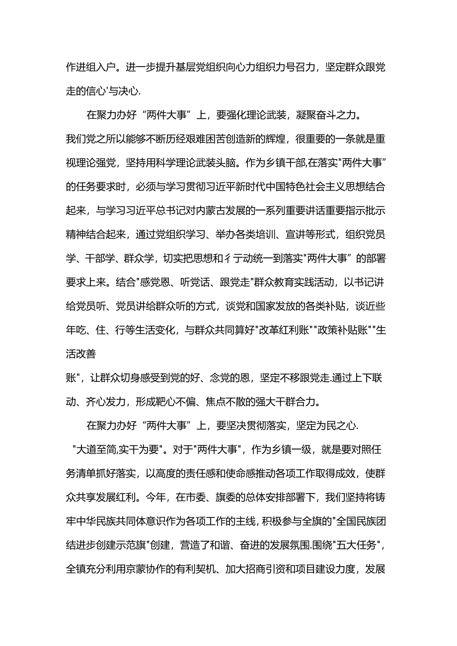 研讨发言：强化使命担当 忠诚履职尽责聚力办好“两件大事”.docx_第2页