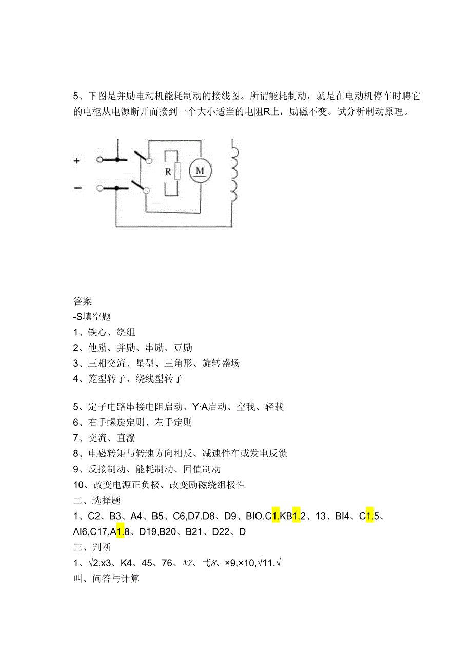 电工电子技术基础 第2版 答案 第三章变压器与电机.docx_第3页