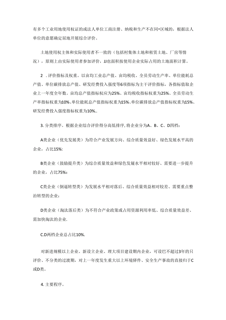 西安市高陵区推行“亩均论英雄”综合改革工作实施方案.docx_第2页