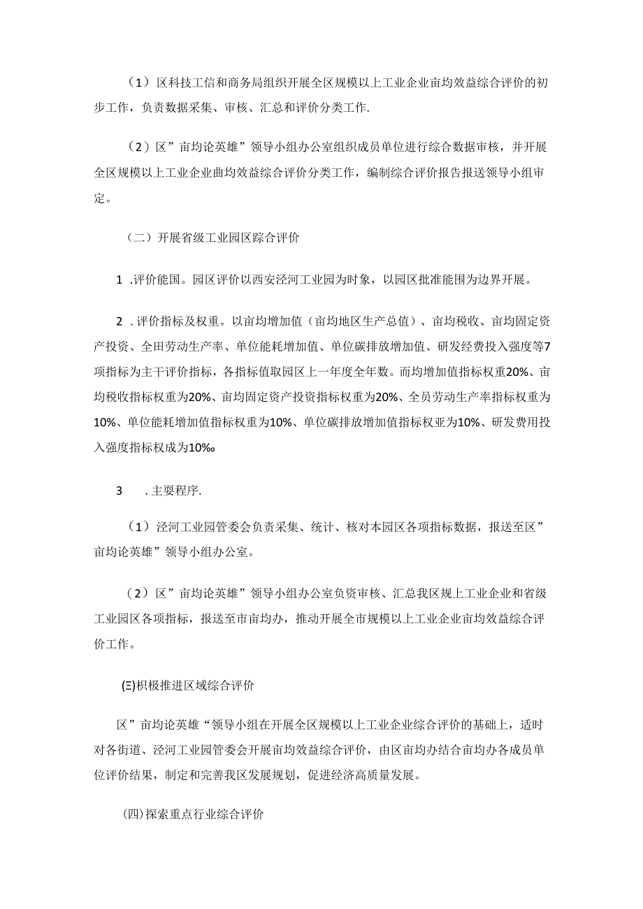 西安市高陵区推行“亩均论英雄”综合改革工作实施方案.docx_第3页