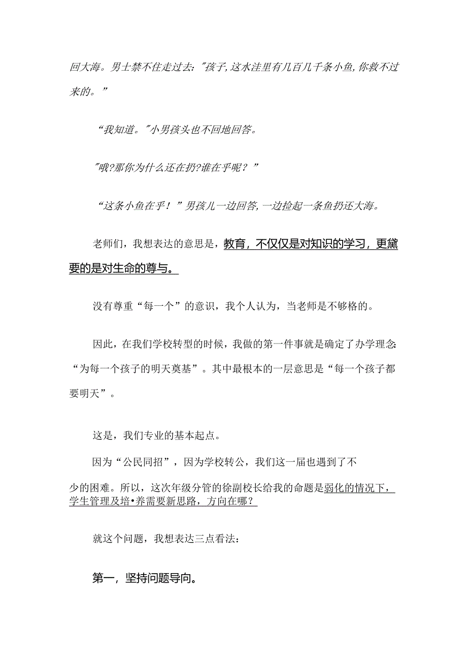 给庸常的生活添上专业的色彩--在八年级质量分析会上的讲话.docx_第2页