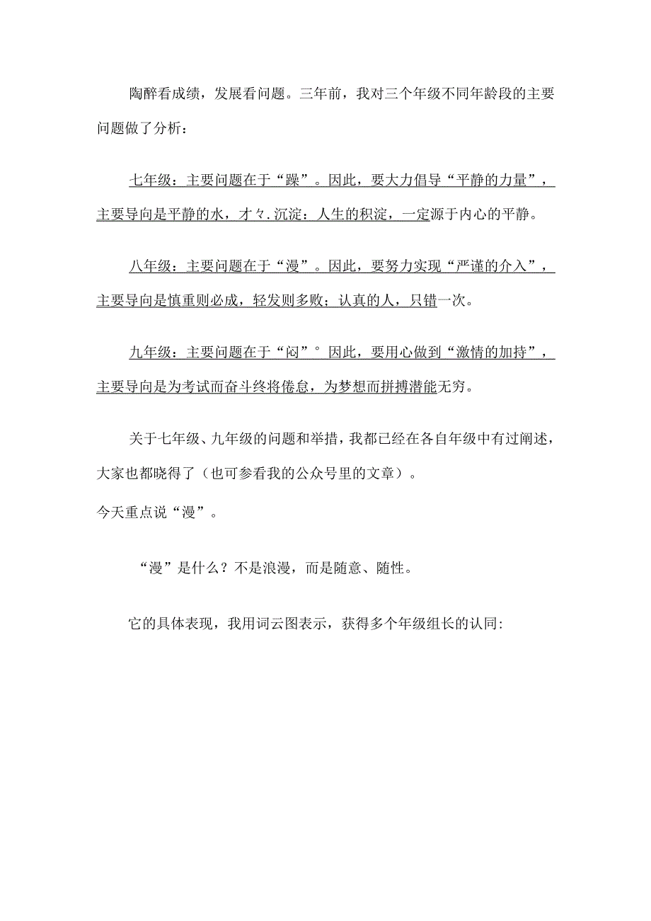 给庸常的生活添上专业的色彩--在八年级质量分析会上的讲话.docx_第3页