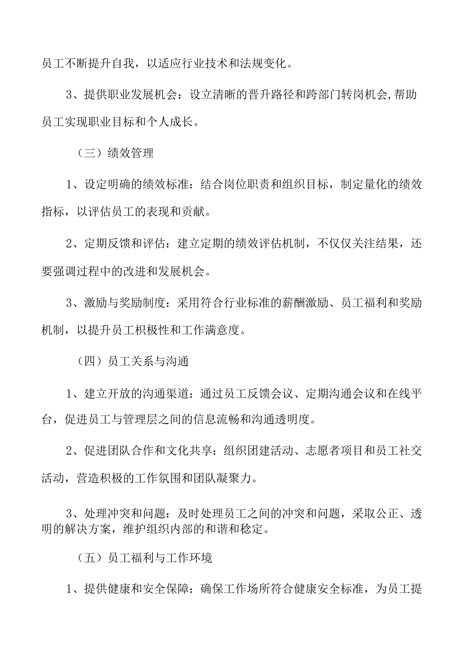 食品企业人力资源管理专题研究：人力资源战略规划的制定.docx_第3页