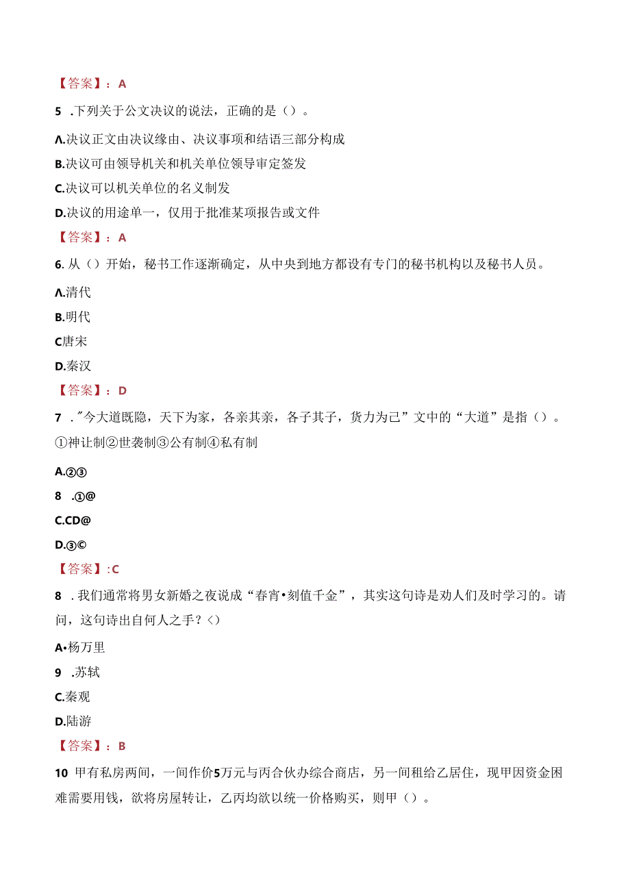 随县中小学和幼儿园教师招聘笔试真题2022.docx_第2页