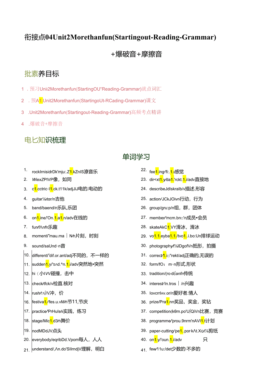 衔接点04新外研版七年级上册Unit2 More than fun（ Starting out- Reading-Grammar）爆破音 摩擦音.docx_第1页