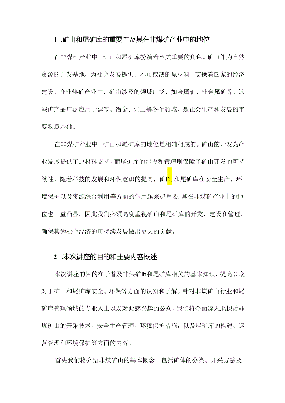 非煤矿山和尾矿库基本知识讲座.docx_第2页