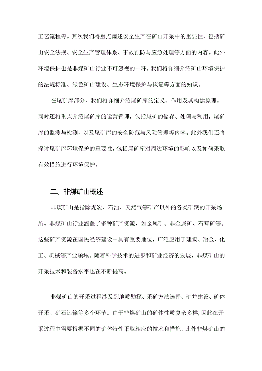 非煤矿山和尾矿库基本知识讲座.docx_第3页