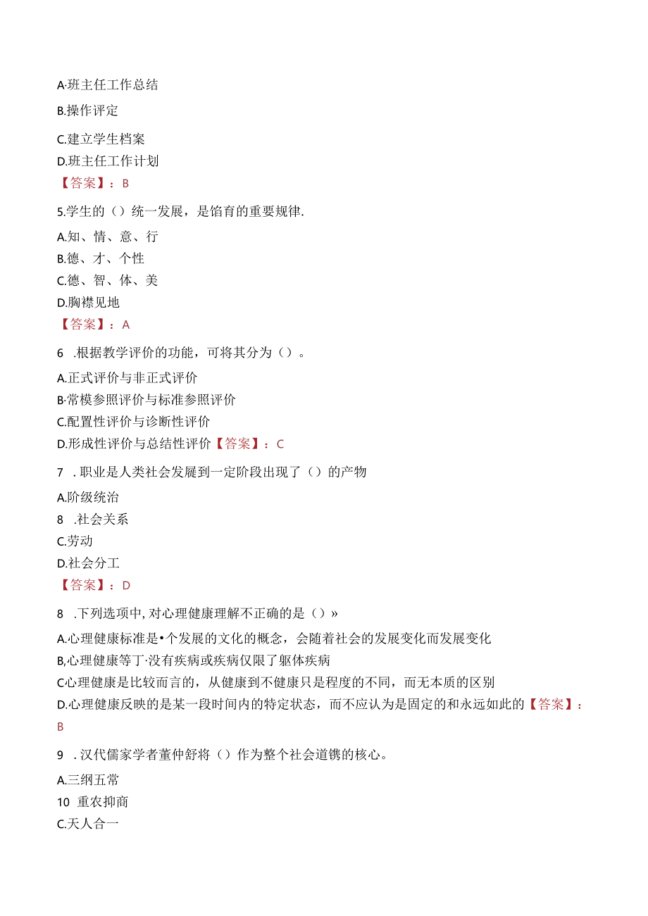 西安市东城第一中学教师招聘笔试真题2022.docx_第2页