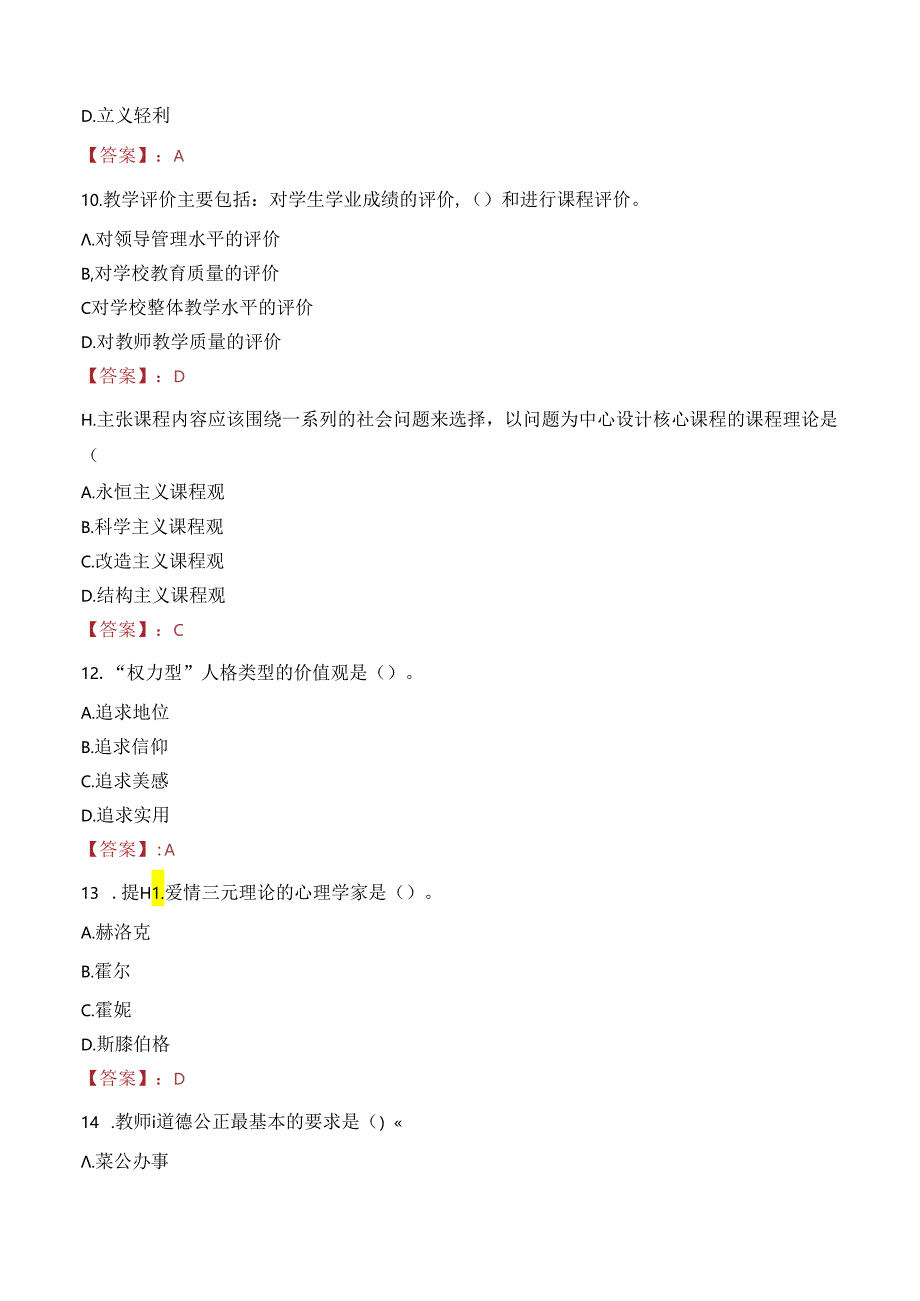 西安市东城第一中学教师招聘笔试真题2022.docx_第3页