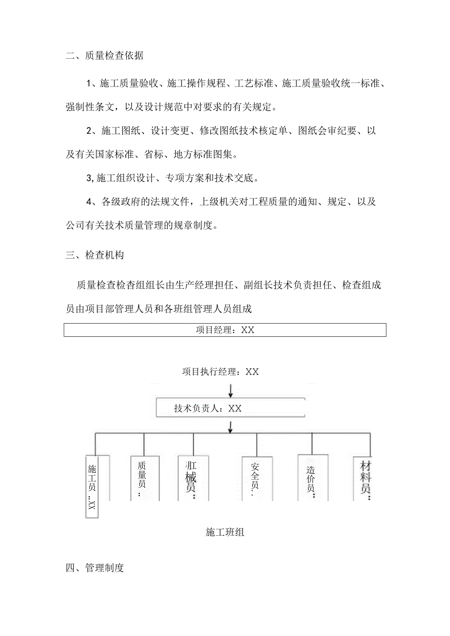 质量目标管理制度.docx_第2页