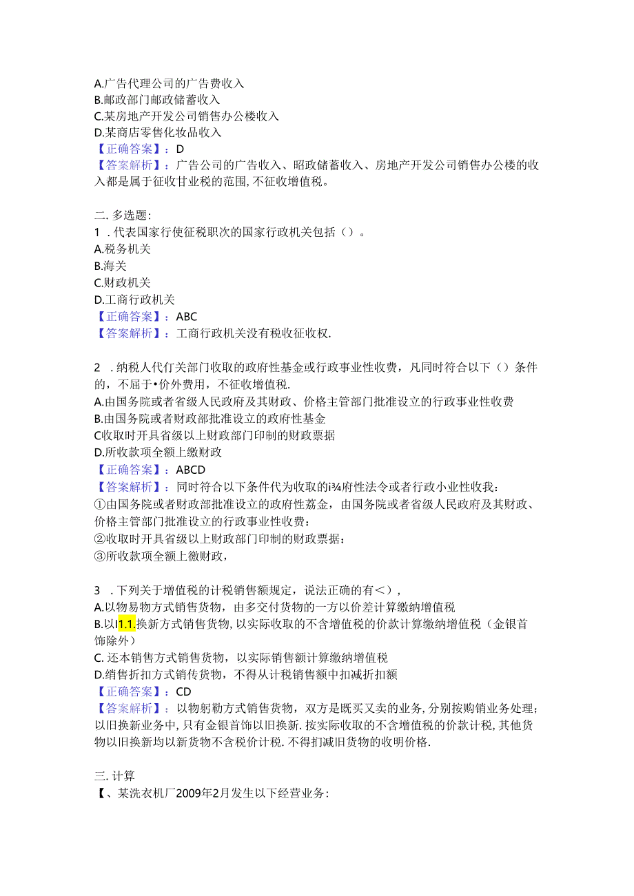 税法第1、2章作业答案 .docx_第2页