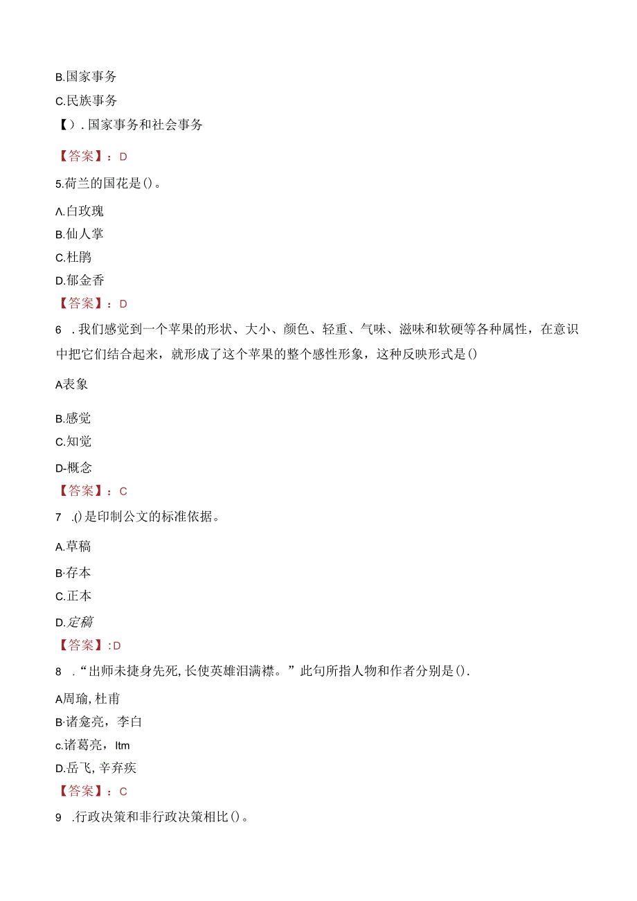 福州福清市汇通农商银行招聘笔试真题2022.docx_第2页